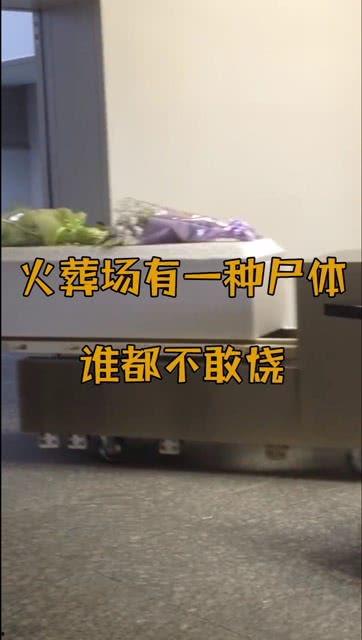 火葬场爆料员工视频播放,揭秘殡葬行业背后真相